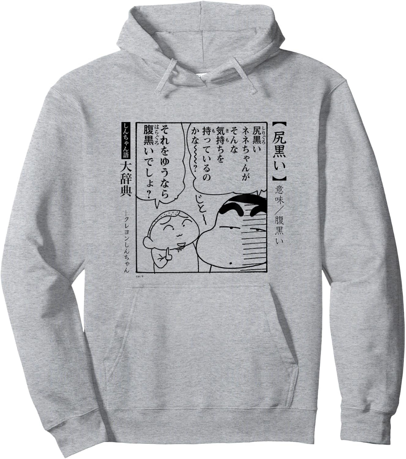Crayon Shin-chan Dictionary Black-hearted Hoodie - Hoodie | Ash