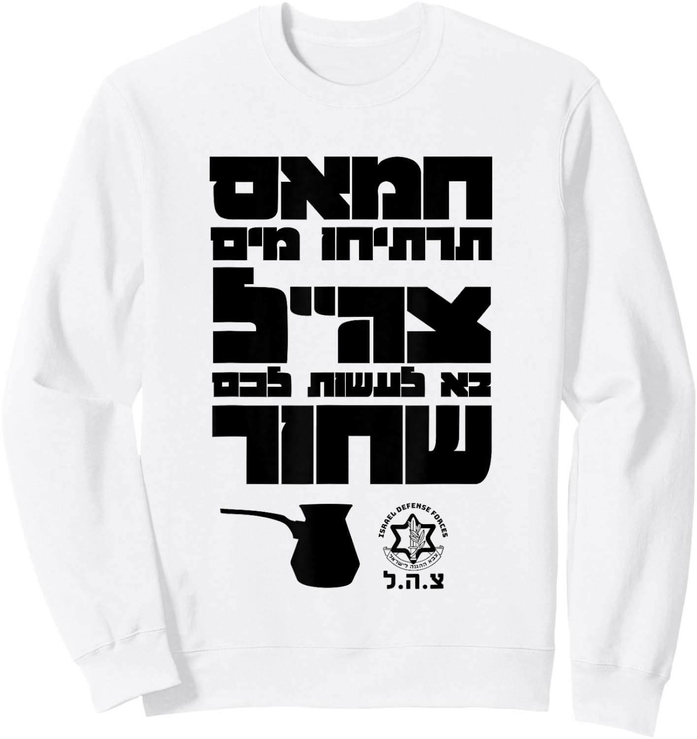 Funny Slogan of Israeli Army IDF Israel Defense Forces Jews Sweatshirt - Sweatshirt | White