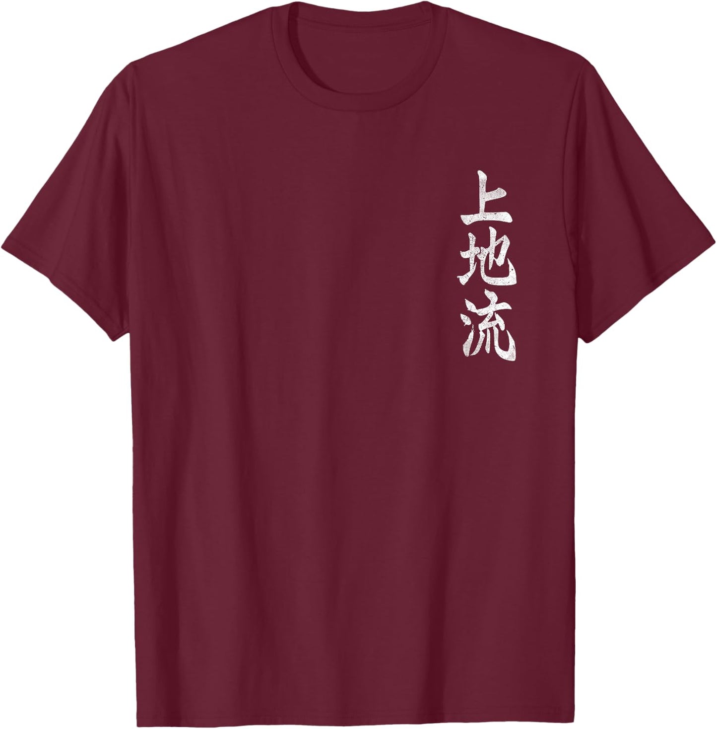 Uechi Ryu Karate Kangi Symbol Martial Arts Dojo GYM Vintage T-Shirt - T-Shirt | Maroon