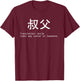Funny Uncle In Japanese For New Future Uncle Father's Day T-Shirt - T-Shirt | Maroon