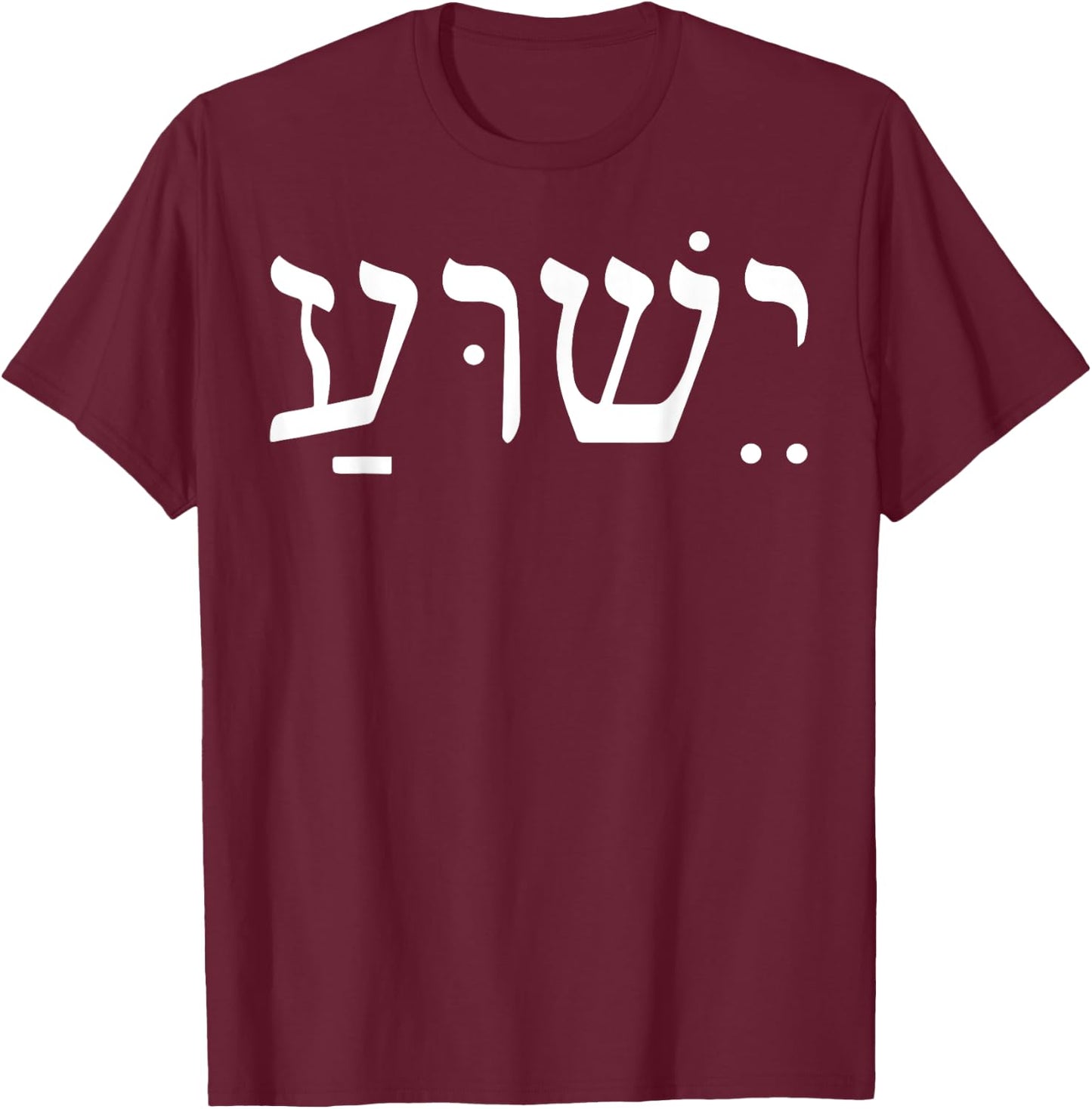 Yeshua Jesus In Hebrew T-Shirt - T-Shirt | Maroon