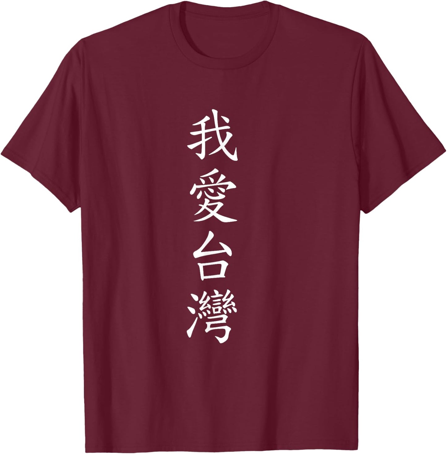 I love Taiwan. Chinese Writing T-Shirt - T-Shirt | Maroon