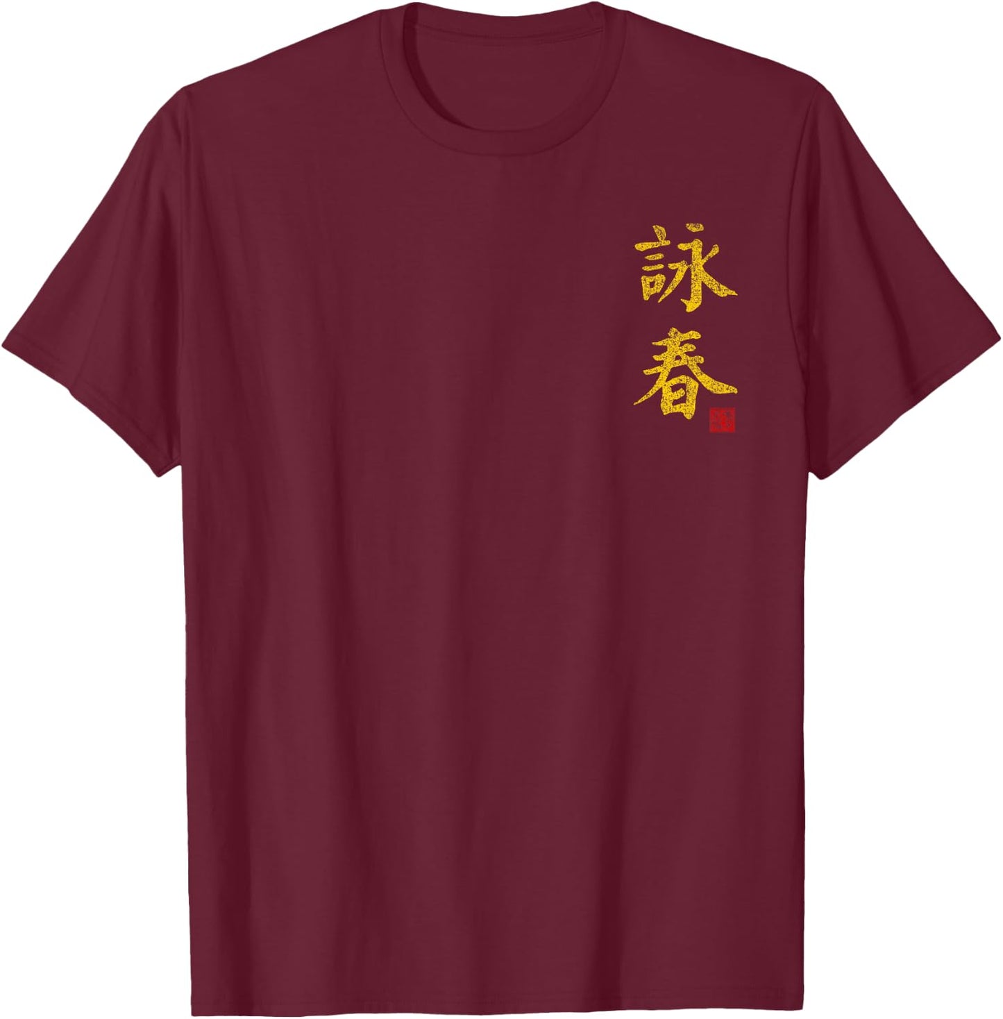 Wing Chun Tsun Martial Art Gym Train Dojo Kanji Training T-Shirt - T-Shirt | Maroon