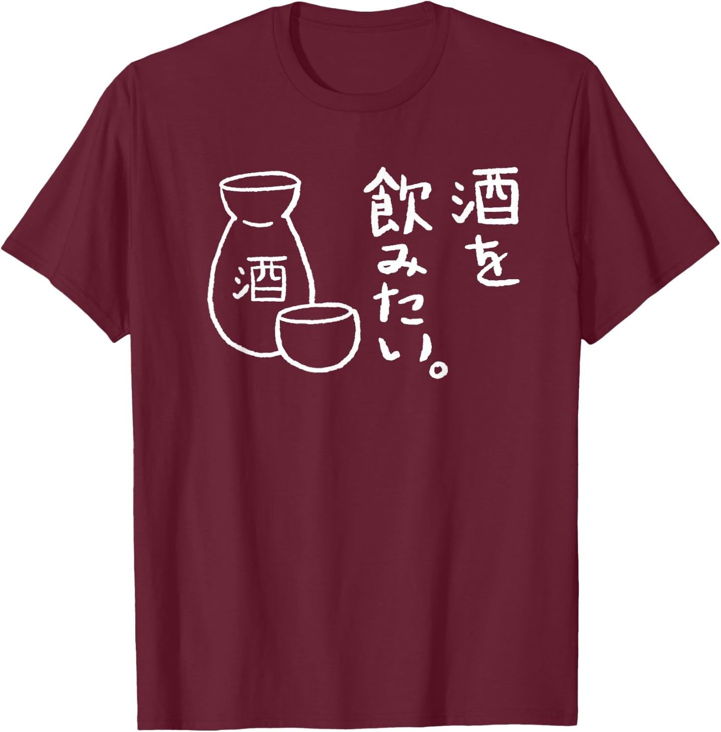 Japanese I Want to Drink Sake (Rice Wine) T-Shirt - T-Shirt | Maroon
