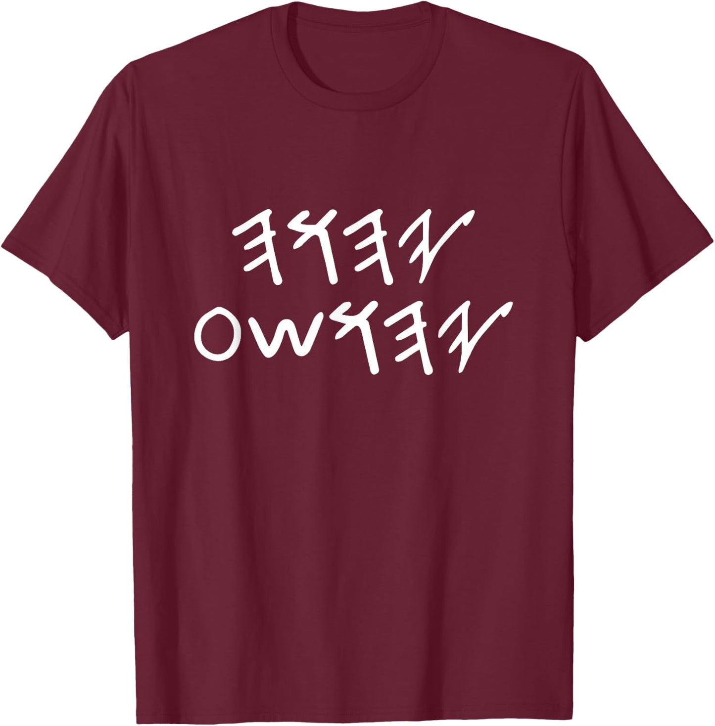 Yahuah Yahshua YHWH in Paleo Hebrew T-Shirt - T-Shirt | Maroon