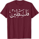 Palestine, Palestine Flag Love, Palestinian Pride Gift T-Shirt - T-Shirt | Maroon