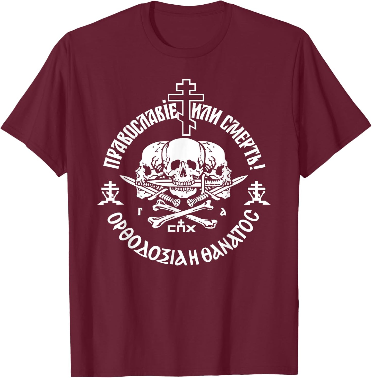 Russian Orthodox Church Union Orthodoxy or Death T-Shirt - T-Shirt | Maroon