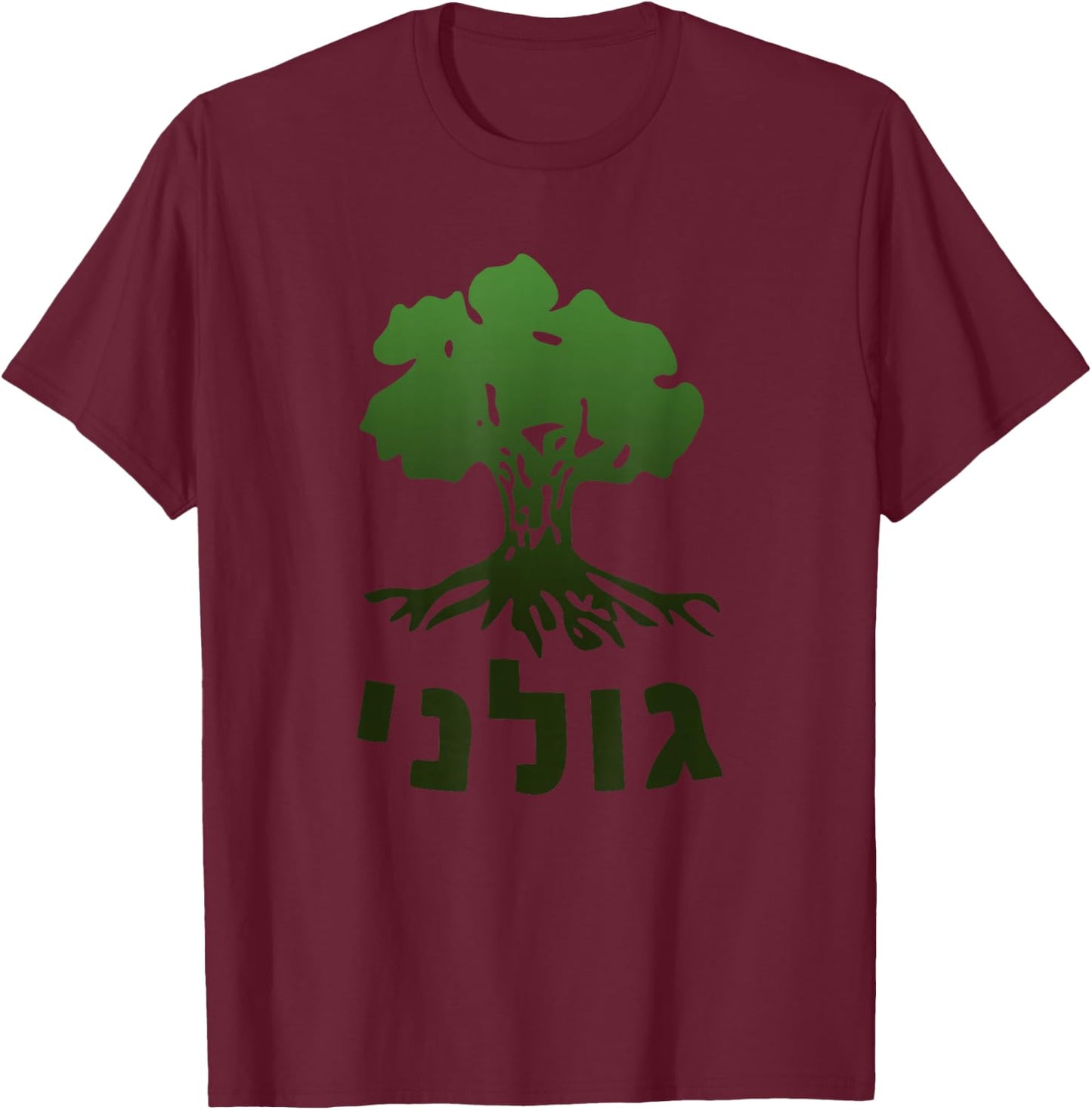 Golani Brigade - IDF Israel Defense Force Army T-Shirt - T-Shirt | Maroon