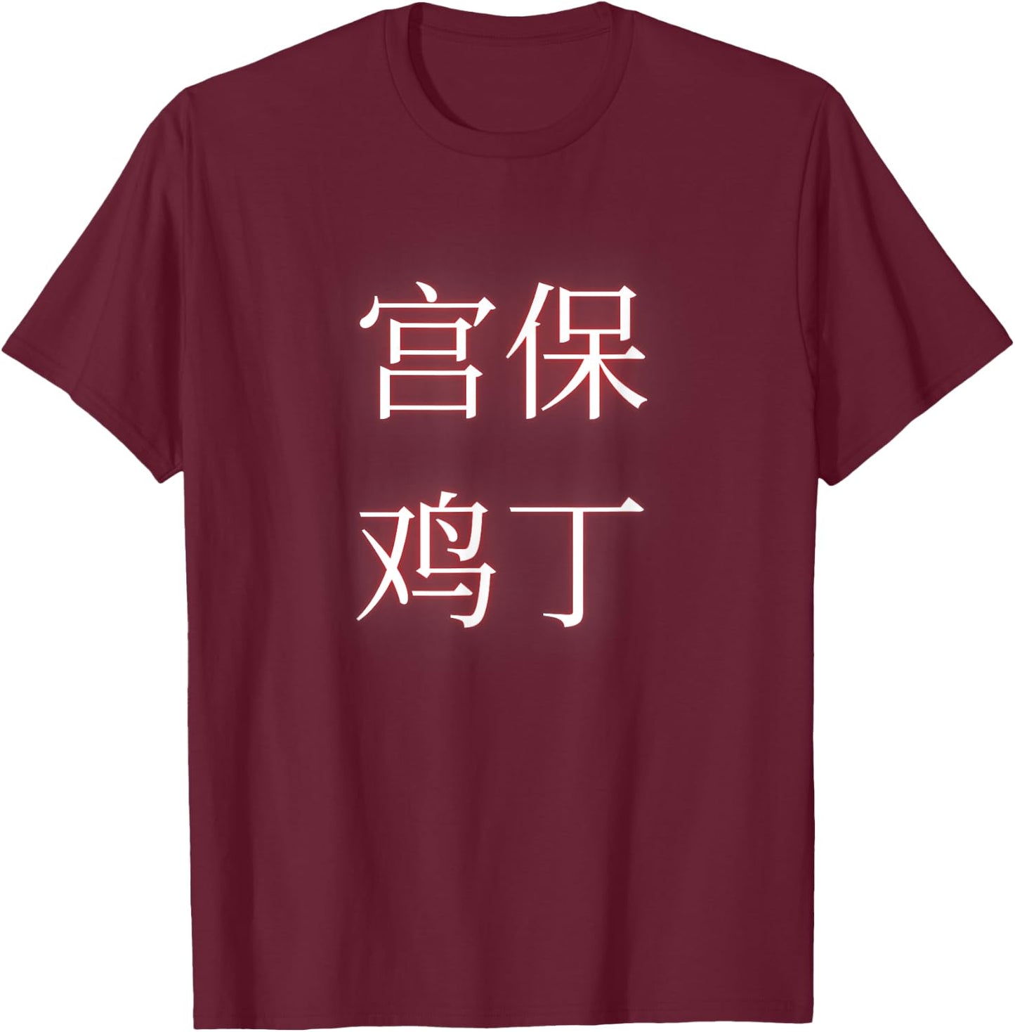 Kung Pao Chicken Chinese T-Shirt - T-Shirt | Maroon