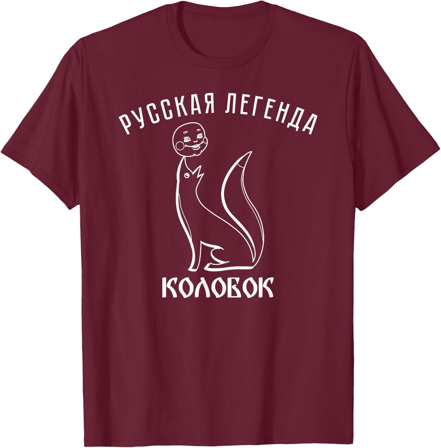 Kolobok Fox Russian Fairy Tale Multiki USSR Russia T-Shirt - T-Shirt | Maroon