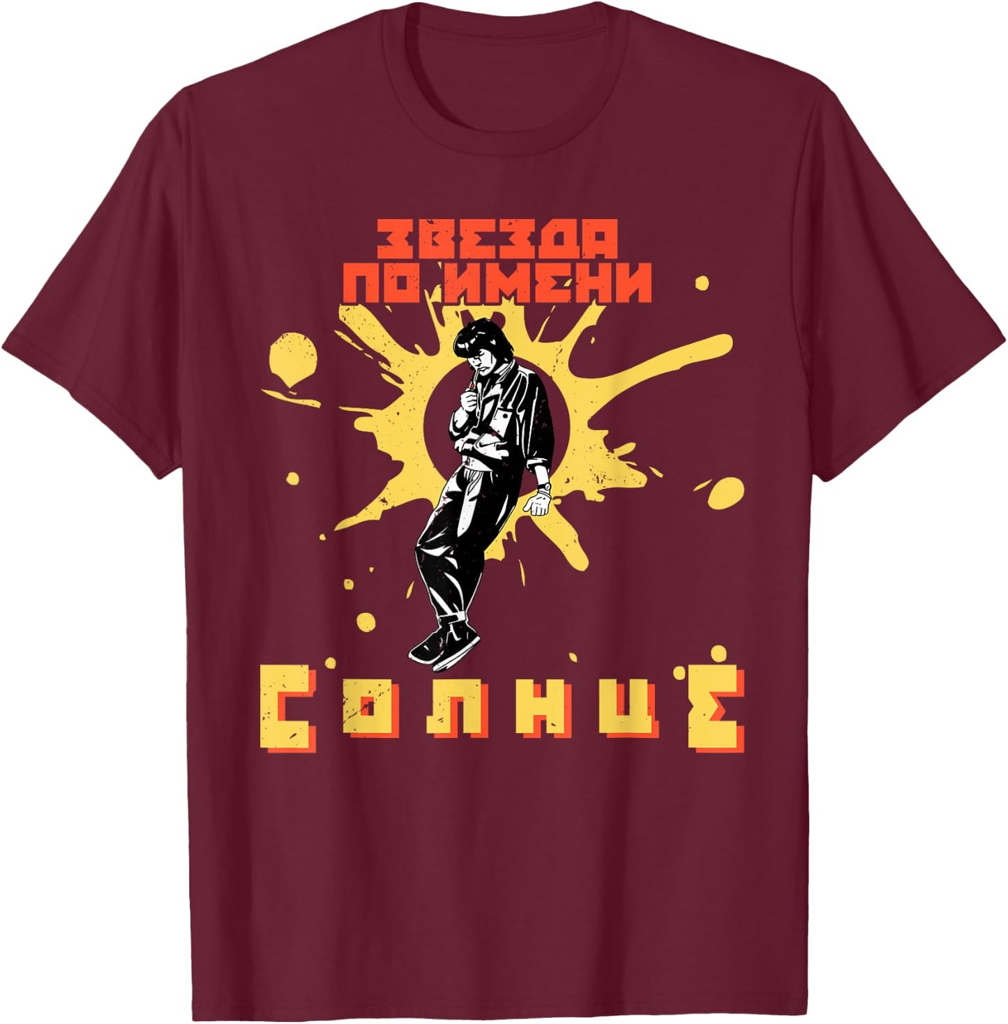 Russia tsoi viktor musician songwriter frontman actor guitar T-Shirt - T-Shirt | Maroon