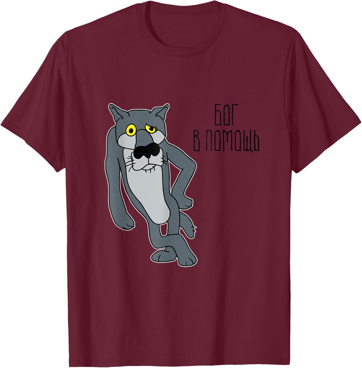 "God Helf | Bog V Pomosh" Soviet Russian Caricature T-Shirt - T-Shirt | Maroon