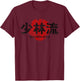 Shorin Ryu Karate Kanji Japan Martial Arts Vintage Vintage T-Shirt - T-Shirt | Maroon