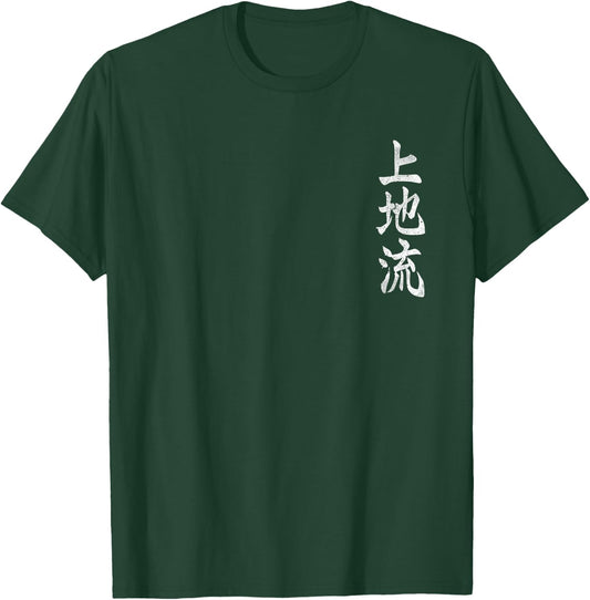 Uechi Ryu Karate Kangi Symbol Martial Arts Dojo GYM Vintage T-Shirt - T-Shirt | Forest