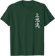 Uechi Ryu Karate Kangi Symbol Martial Arts Dojo GYM Vintage T-Shirt - T-Shirt | Forest