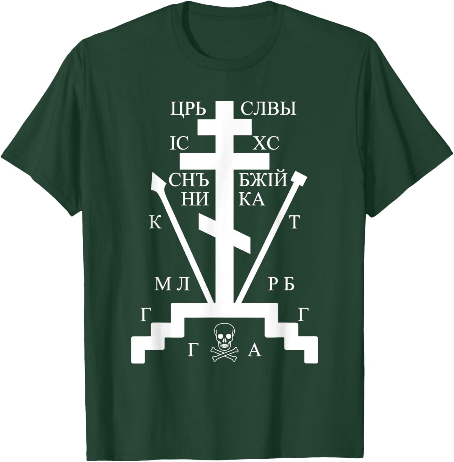 Russian Orthodox Cross Russia Church Orthodox Christian T-Shirt - T-Shirt | Forest