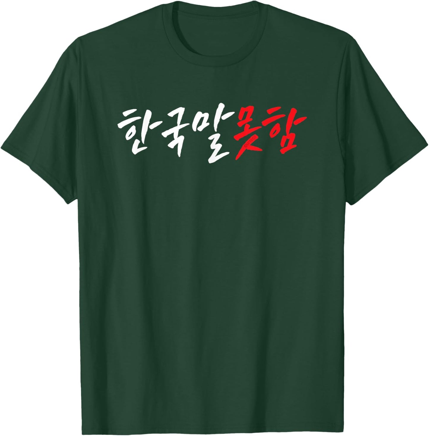 I Don’t Speak Korean Funny Hangul Word T-Shirt - T-Shirt | Forest