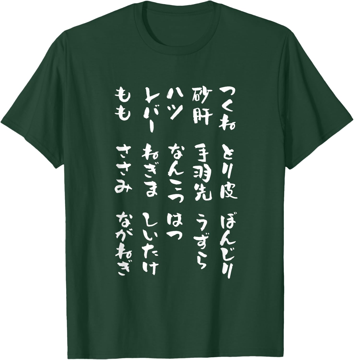 Yakitori Neta Funny T Shirt with Letters Men's Funny Brush Letters Funny Clothes Original Funny Goods Letter T Shirt T-Shirt - T-Shirt | Forest