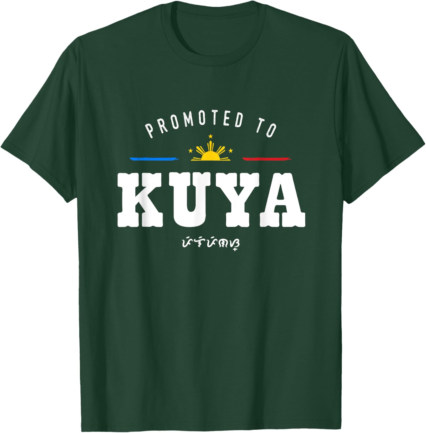 Promoted To Kuya Baybayin Filipino Elder Brother T-Shirt - T-Shirt | Forest