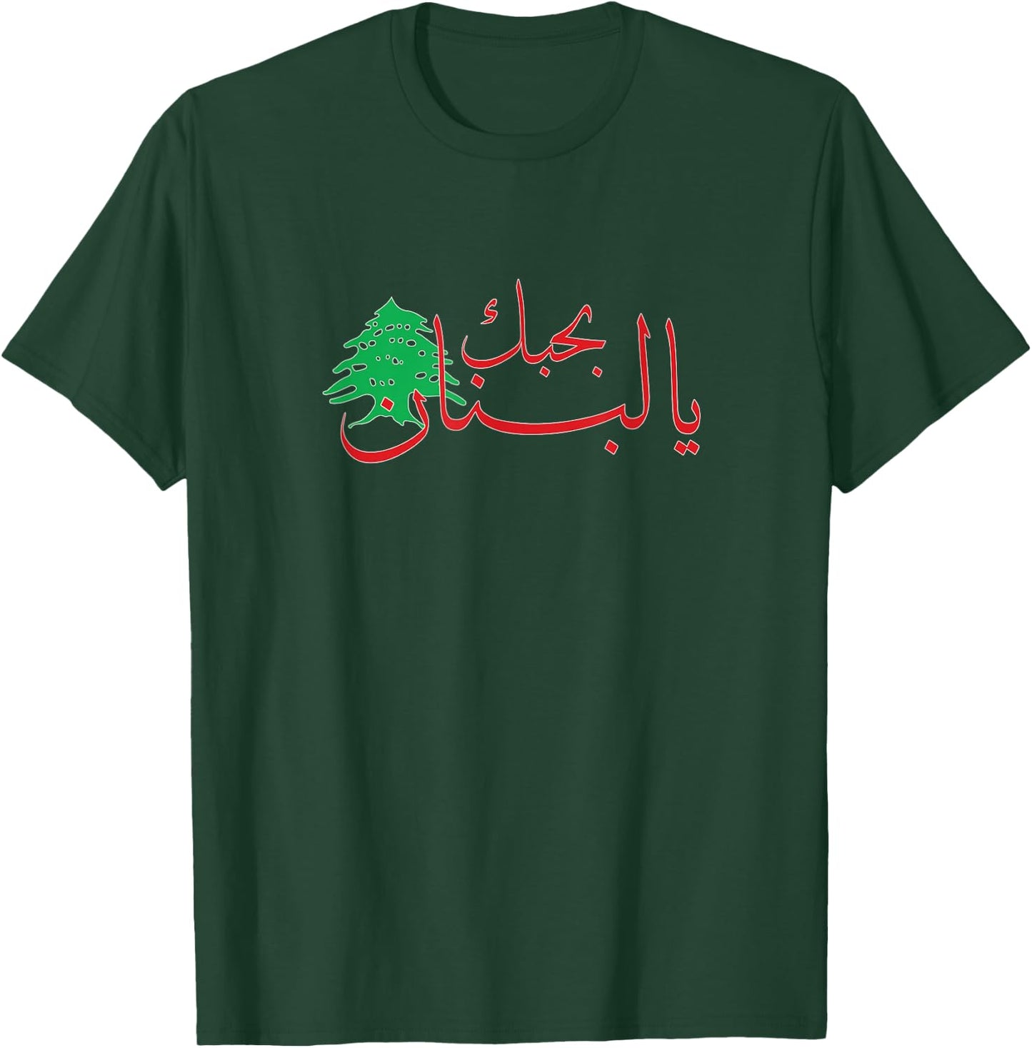 I Love Lebanon T-Shirt - T-Shirt | Forest