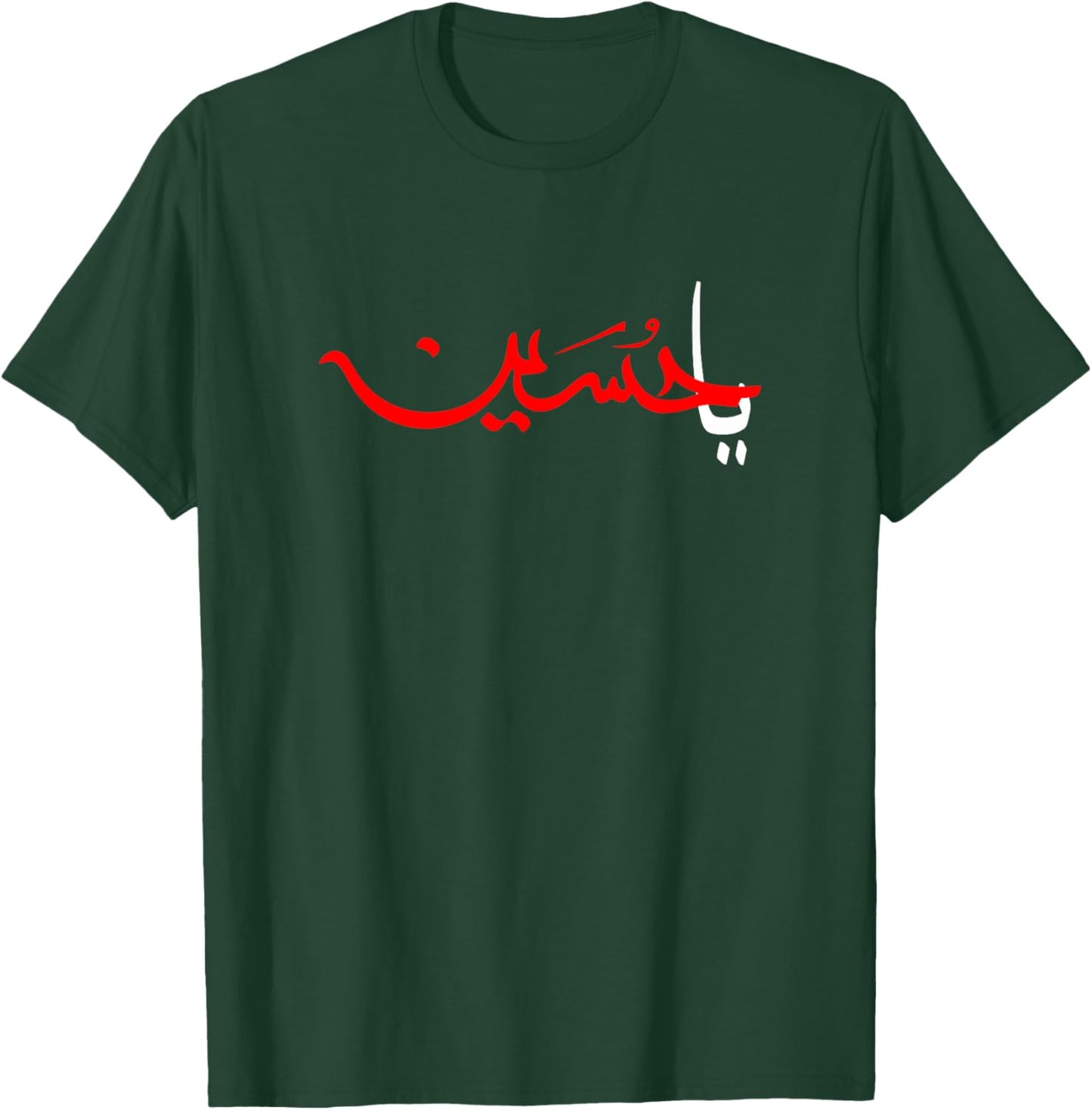 Ya Hussain Ashura Muharram Ashura Day Karbala Men Women T-Shirt - T-Shirt | Forest