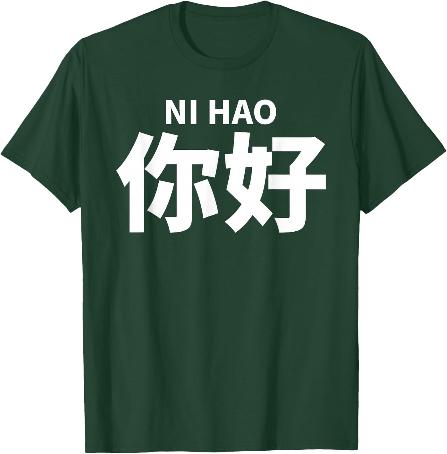 Ni Hao Hello Culture Mandarin Chinese Language T-Shirt - T-Shirt | Forest