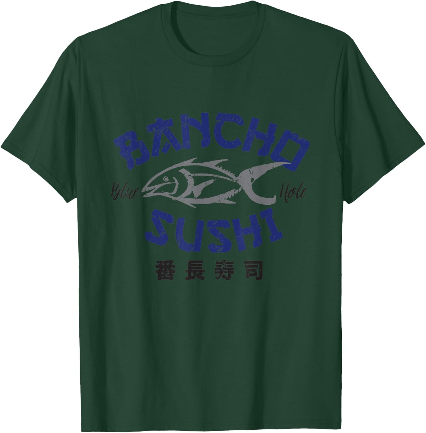 Vintage Bancho Sushi Funny Fishing Meme T-Shirt - T-Shirt | Forest