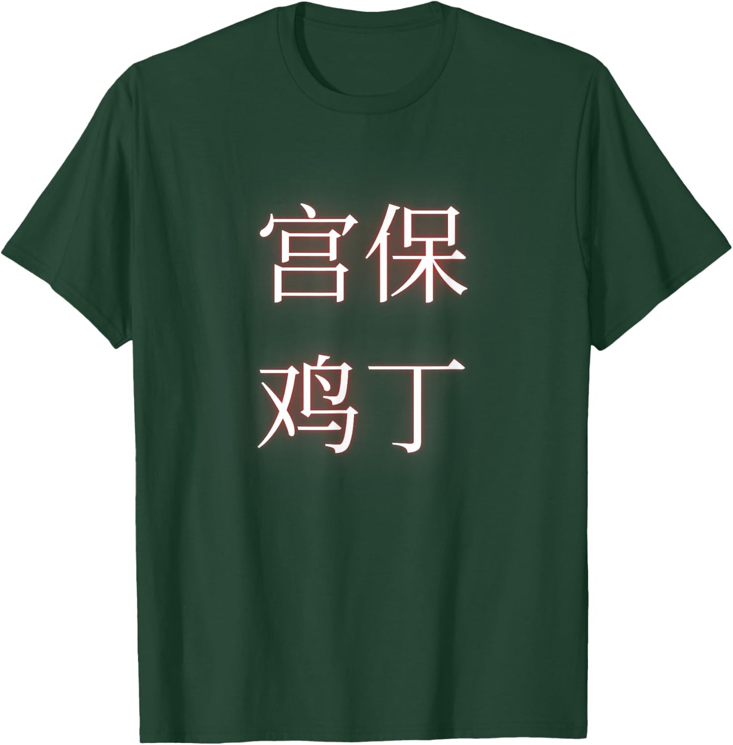 Kung Pao Chicken Chinese T-Shirt - T-Shirt | Forest