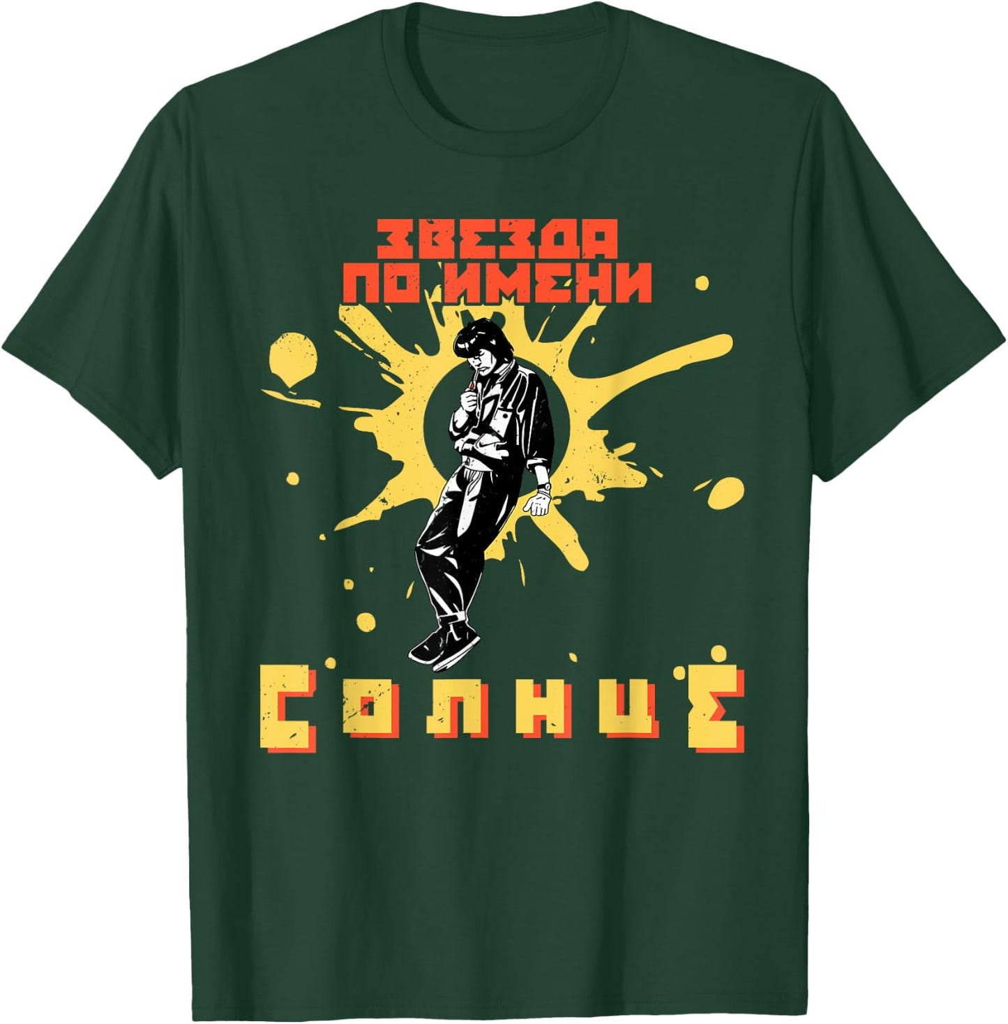 Russia tsoi viktor musician songwriter frontman actor guitar T-Shirt - T-Shirt | Forest