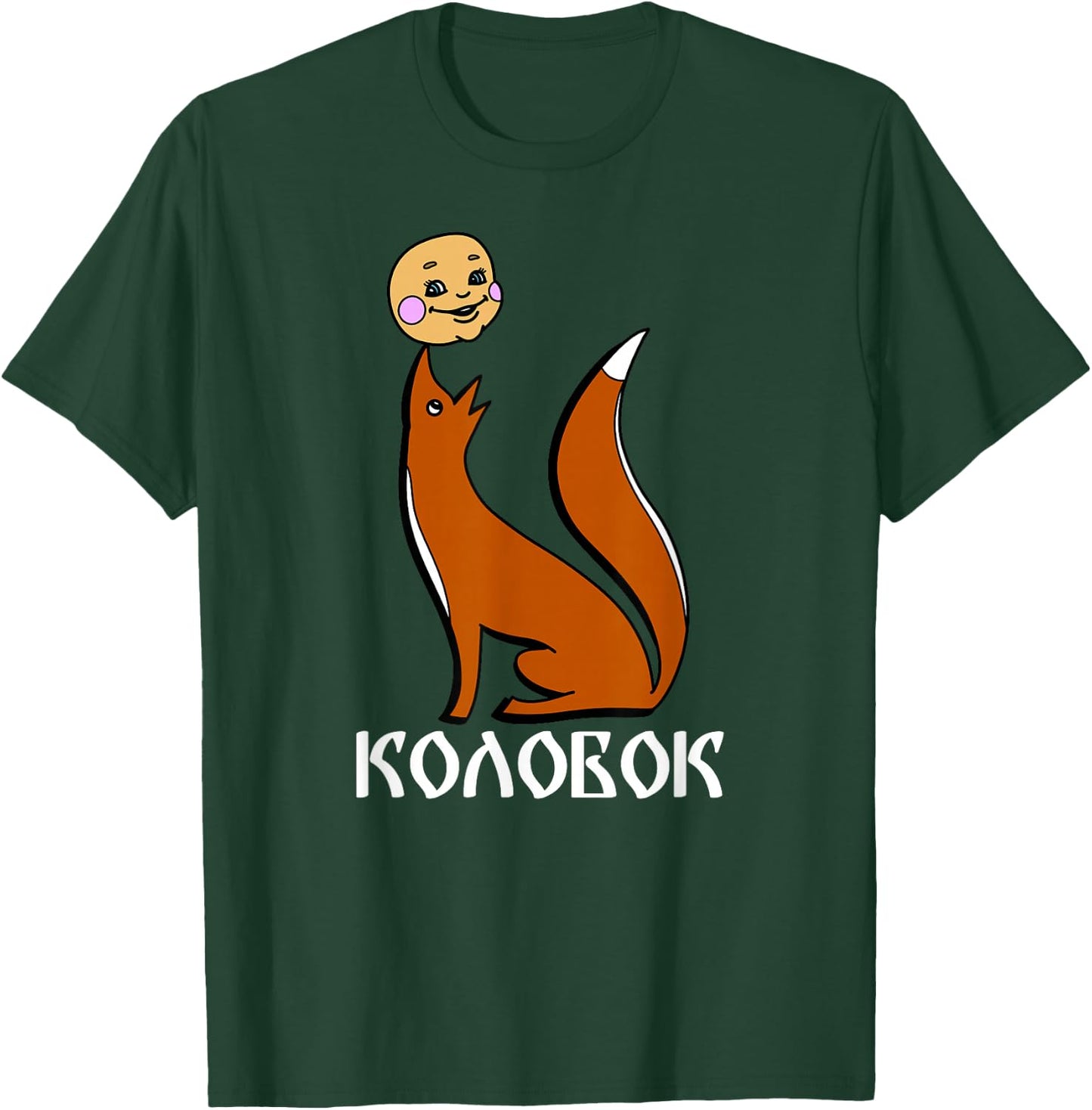 Kolobok Fox Russian Fairy Tale Multiki USSR Russia T-Shirt - T-Shirt | Forest