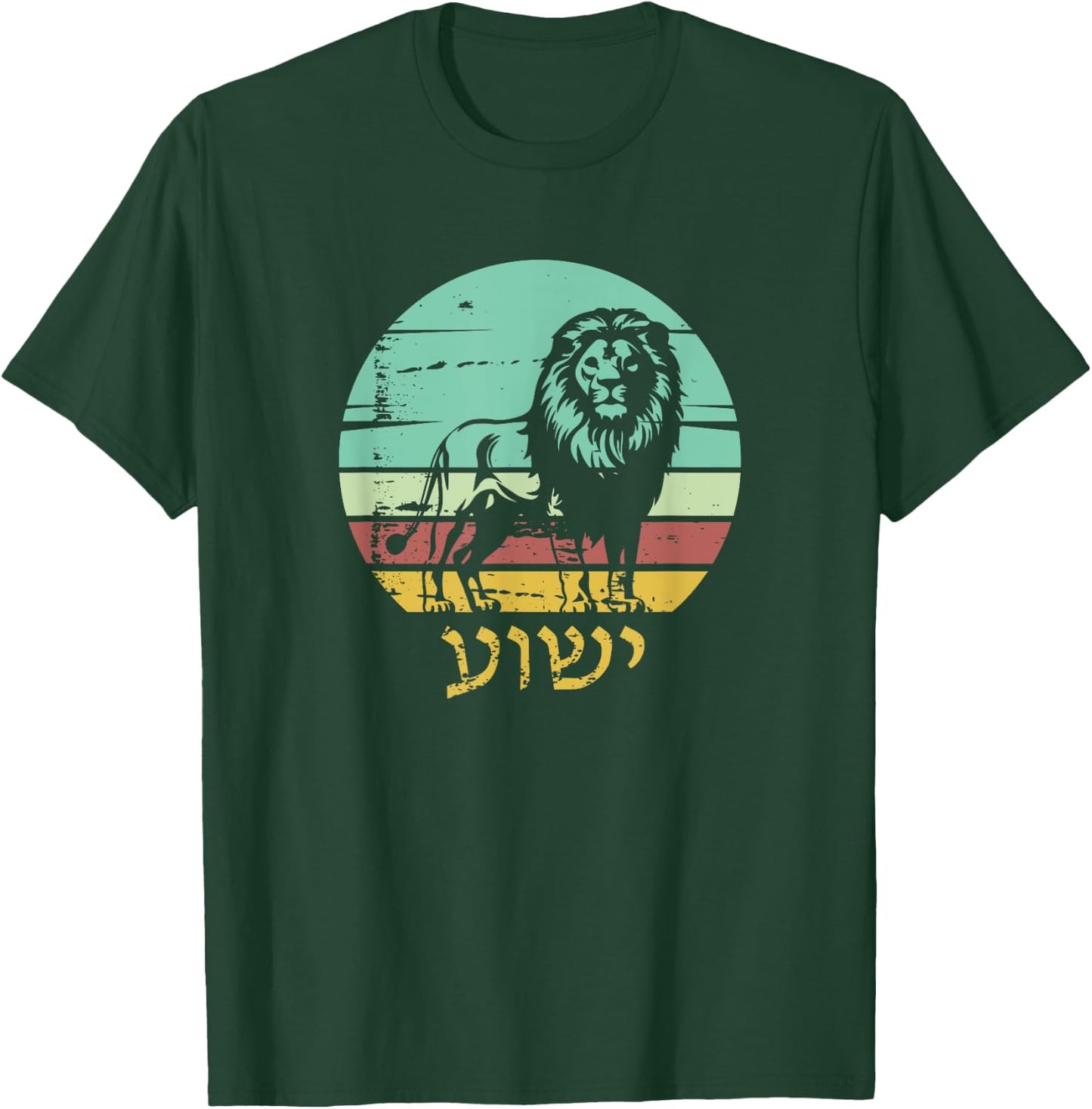 Yeshua Jesus in Hebrew Lion of Judah Arieh Yehuda T-Shirt - T-Shirt | Forest