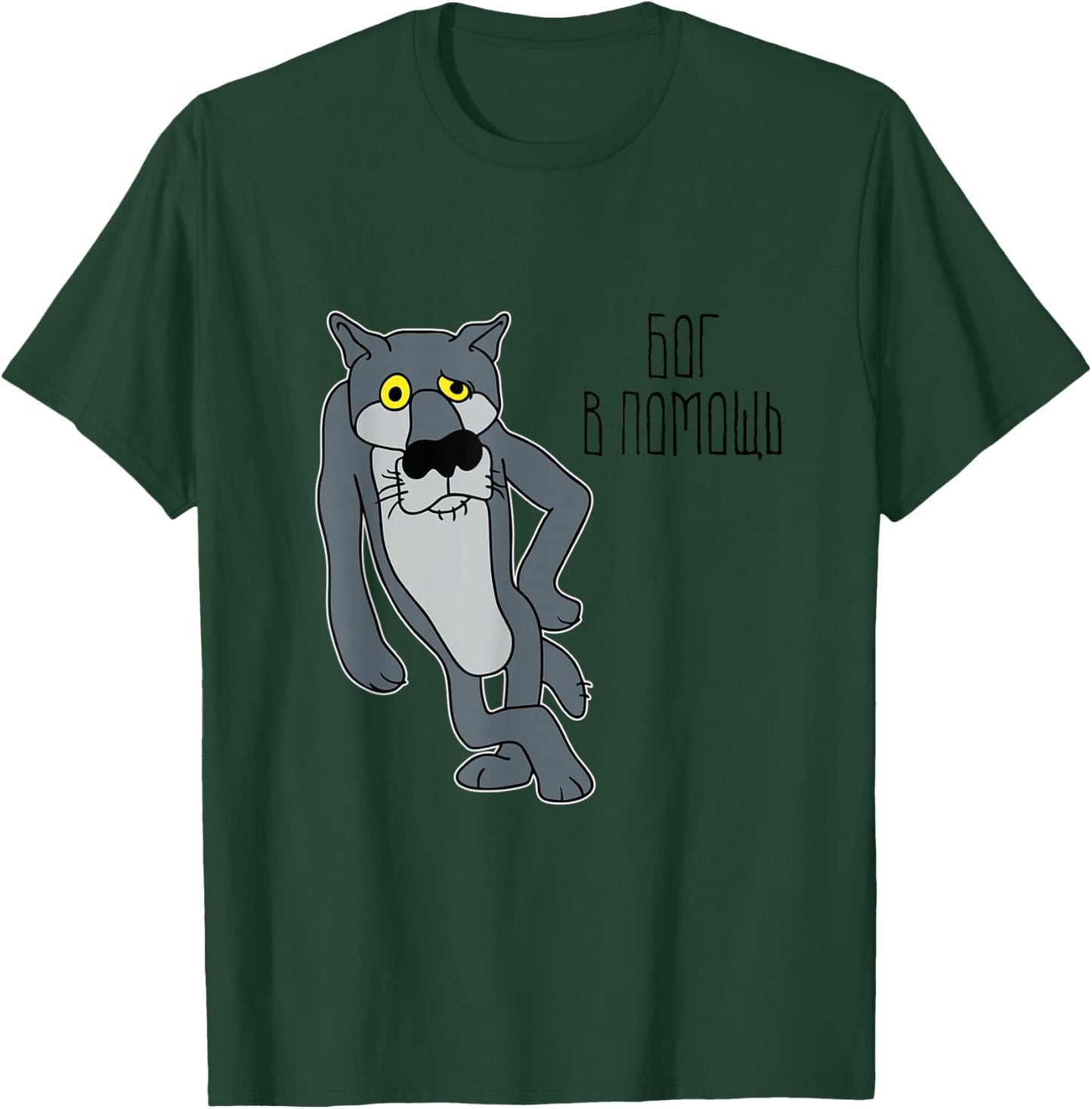 "God Helf | Bog V Pomosh" Soviet Russian Caricature T-Shirt - T-Shirt | Forest