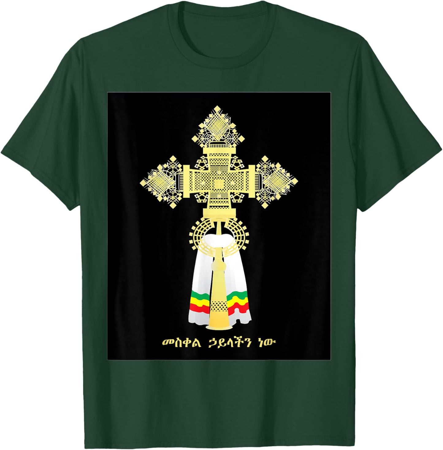 Ethiopian Cross Women Men Youth African Art T-Shirt - T-Shirt | Forest