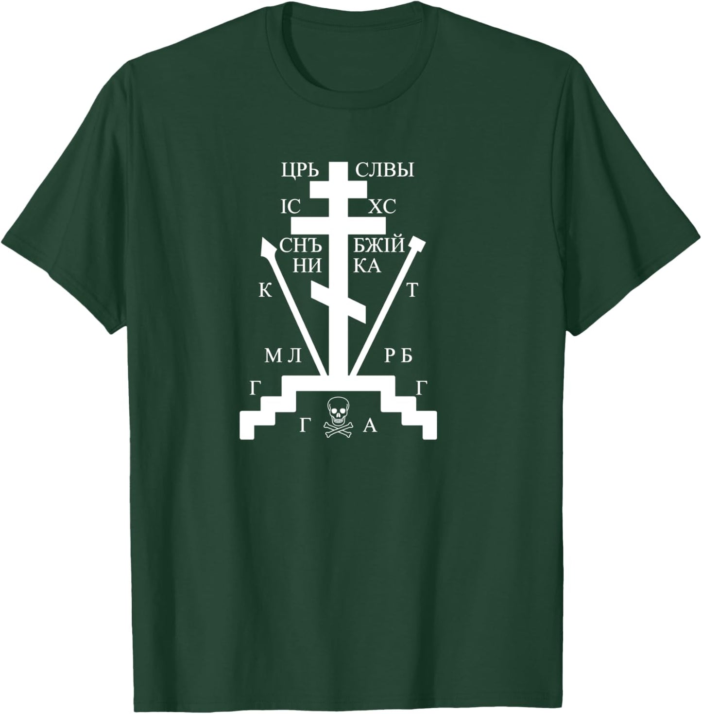 Russian Orthodox Cross Russia Church Orthodox Christian T-Shirt - T-Shirt | Forest