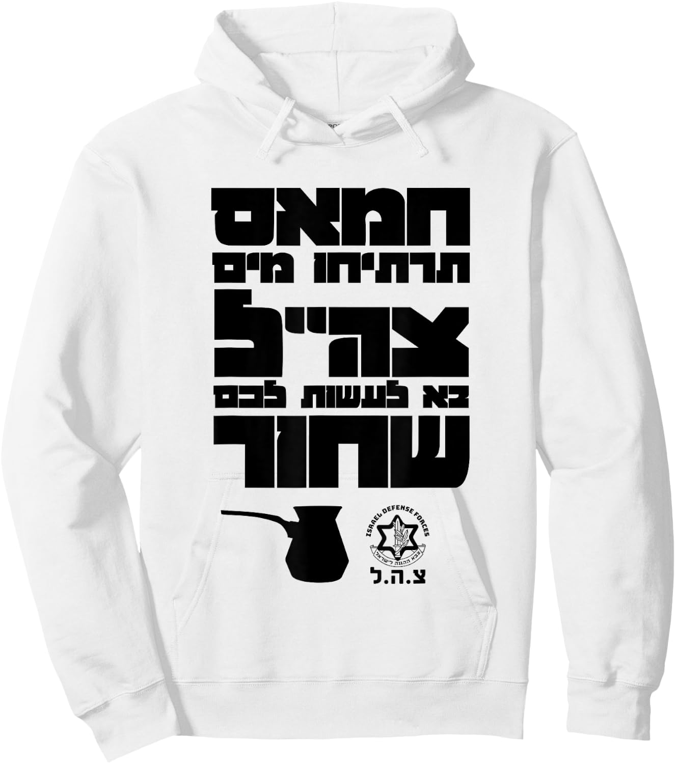 Funny Slogan of Israeli Army IDF Israel Defense Forces Jews Hoodie - Hoodie | White