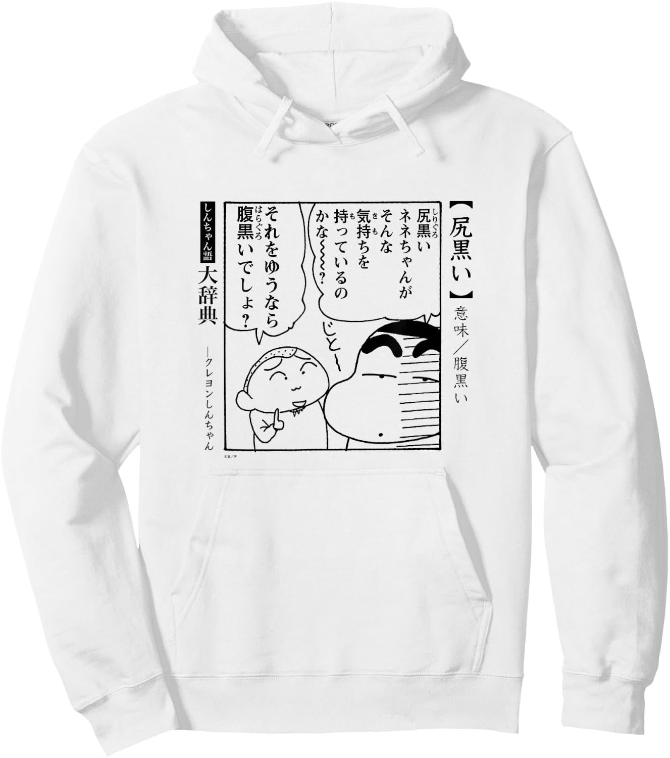 Crayon Shin-chan Dictionary Black-hearted Hoodie - Hoodie | White