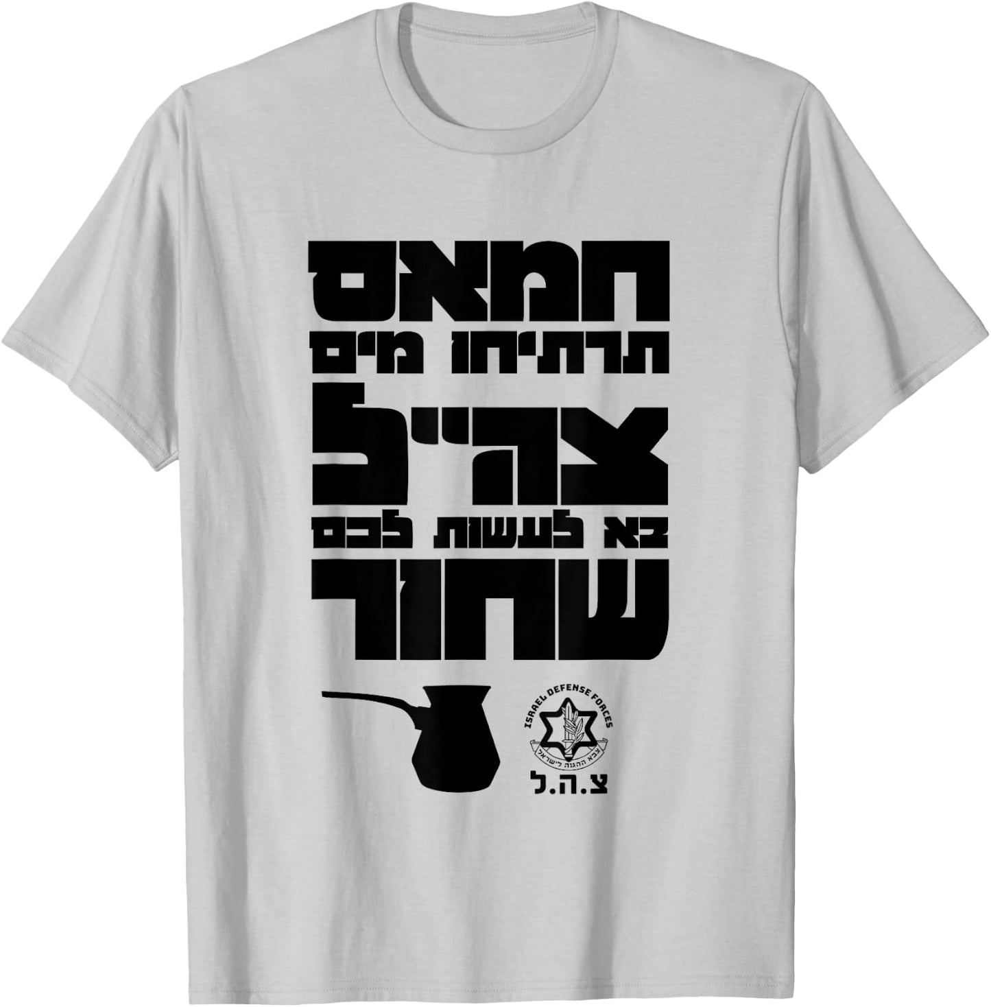 Funny Slogan of Israeli Army IDF Israel Defense Forces Jews T-Shirt - T-Shirt | Ash