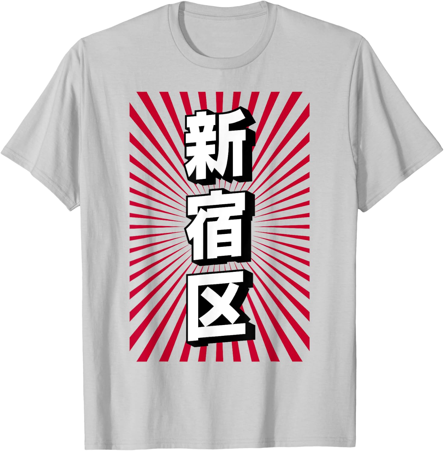Shinjuku Tokyo Japan Japanese Souvenir 新宿区 T-Shirt - T-Shirt | Ash