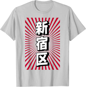 Shinjuku Tokyo Japan Japanese Souvenir 新宿区 T-Shirt - T-Shirt | Ash