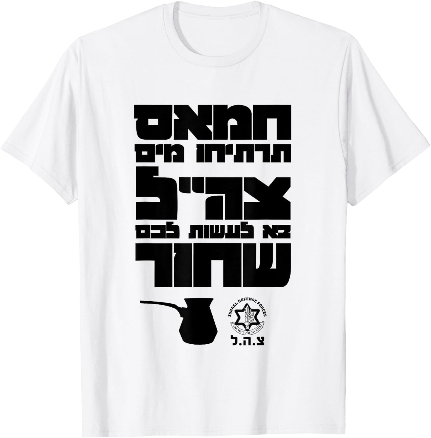 Funny Slogan of Israeli Army IDF Israel Defense Forces Jews T-Shirt - T-Shirt | White