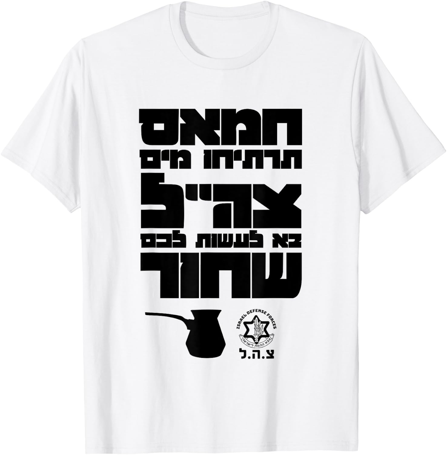 Funny Slogan of Israeli Army IDF Israel Defense Forces Jews T-Shirt - T-Shirt | White