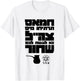 Funny Slogan of Israeli Army IDF Israel Defense Forces Jews T-Shirt - T-Shirt | White