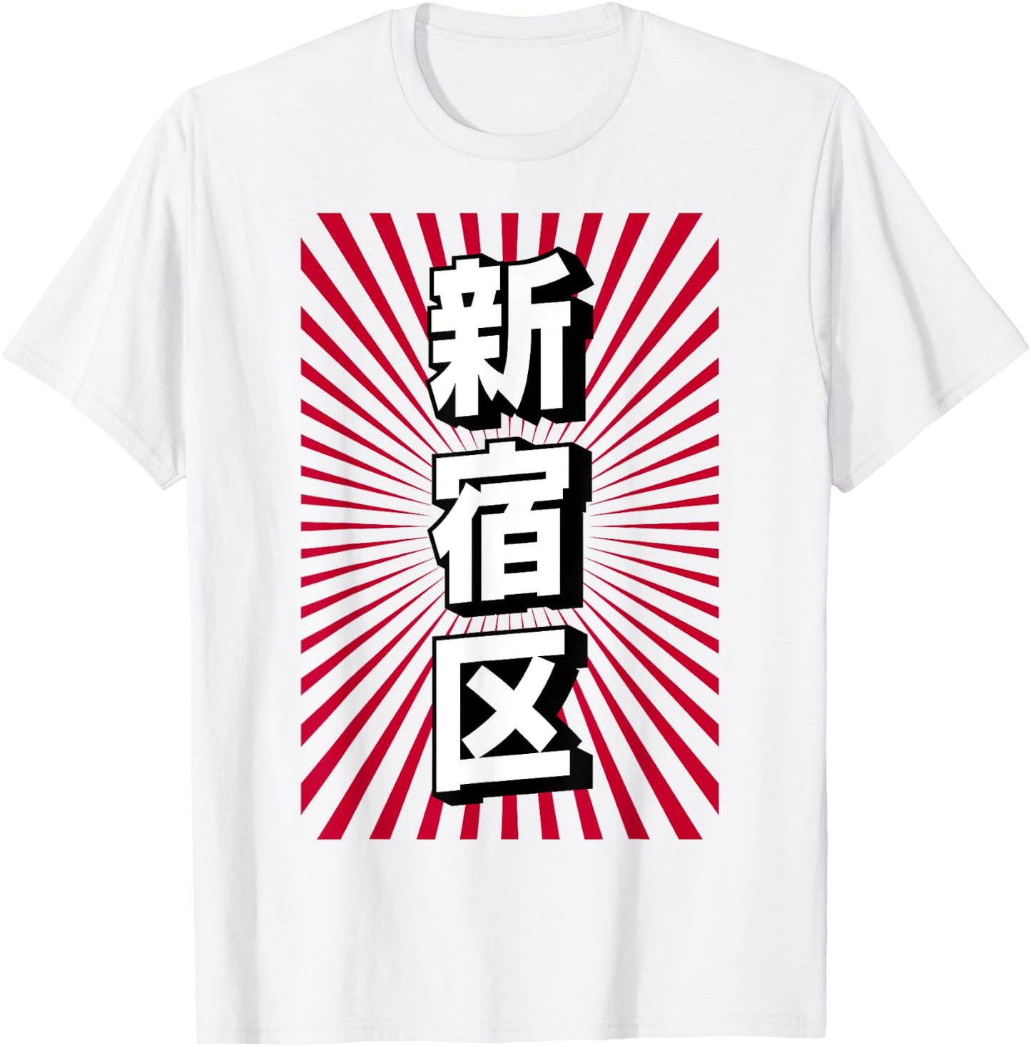 Shinjuku Tokyo Japan Japanese Souvenir 新宿区 T-Shirt - T-Shirt | White