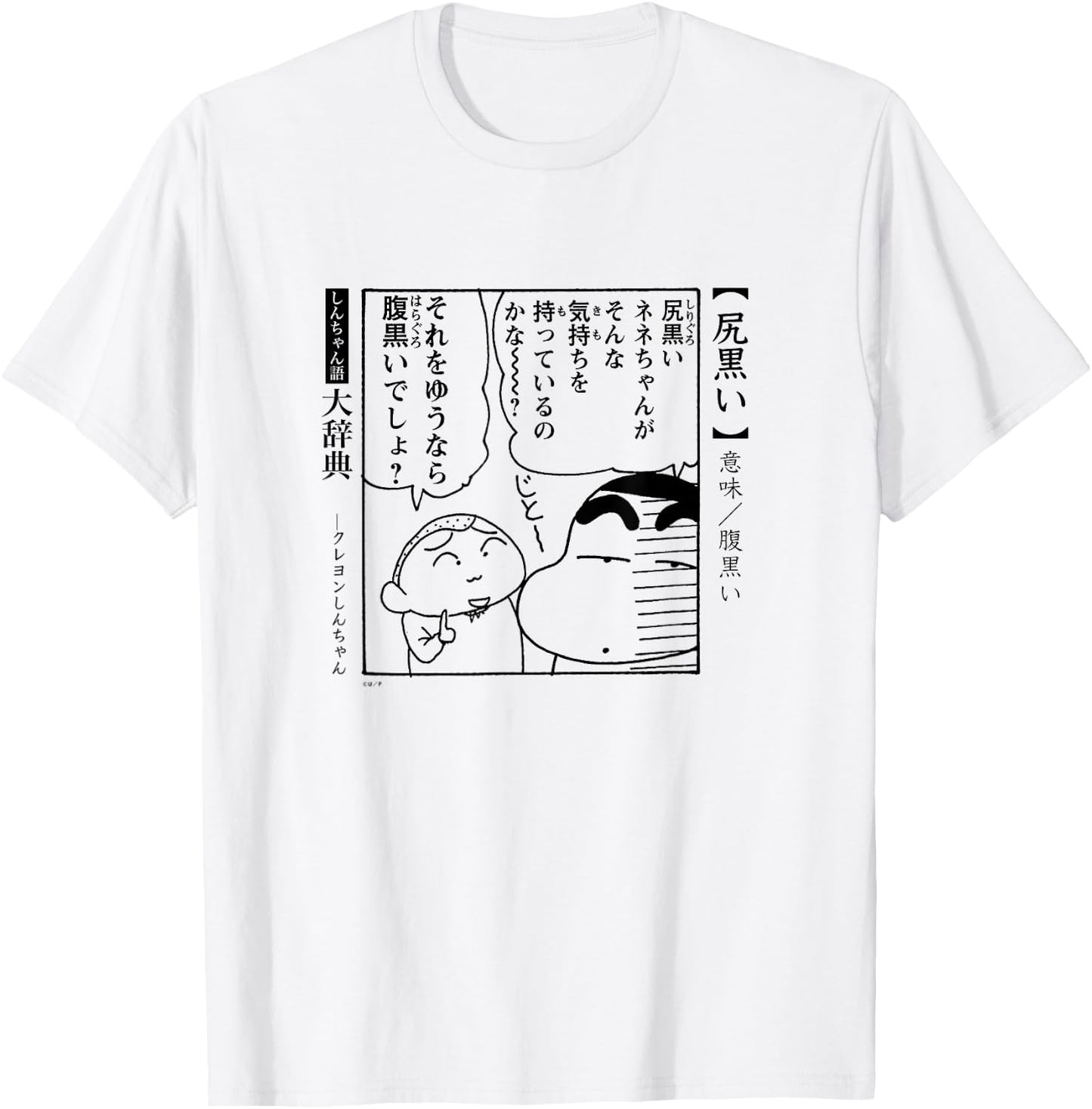 Crayon Shin-chan Dictionary Black-hearted T-Shirt - T-Shirt | White