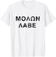 Molon Labe - Come and Take Them T-Shirt - T-Shirt | White