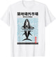 Japanese Fish Market Harajuku Tokyo Anime Manga Japanese Art T-Shirt - T-Shirt | White
