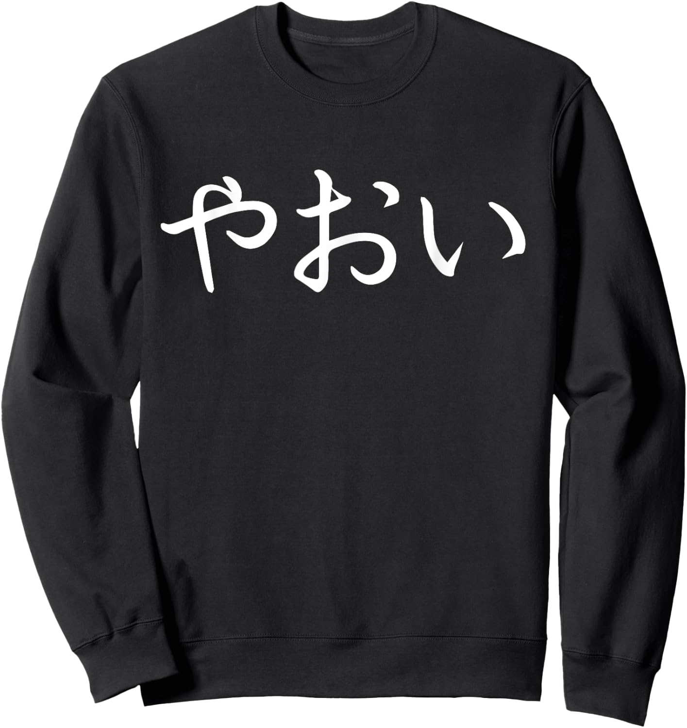 Yaoi in Japanese Shirt - For Fans, Fujoshis & co. Sweatshirt - Sweatshirt | Black
