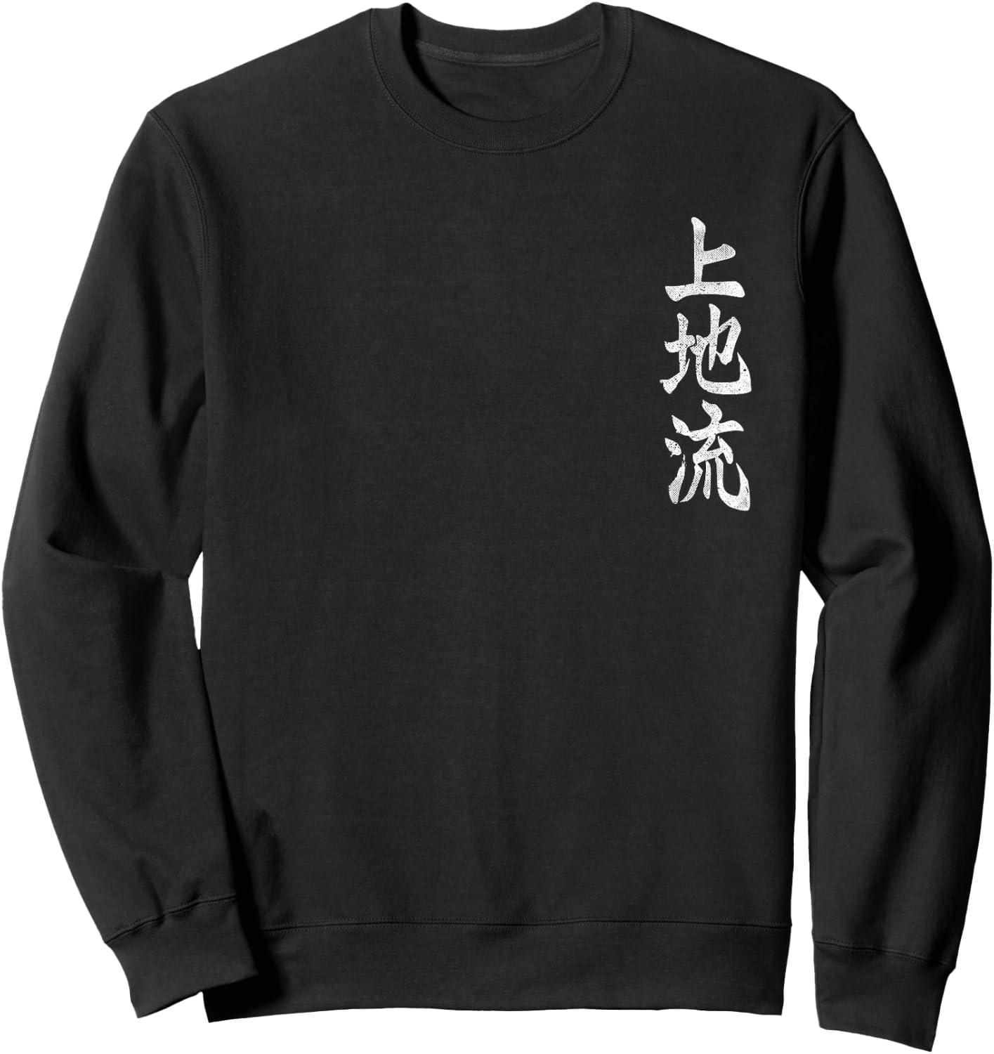 Uechi Ryu Karate Kangi Symbol Martial Arts Dojo GYM Vintage Sweatshirt - Sweatshirt | Black