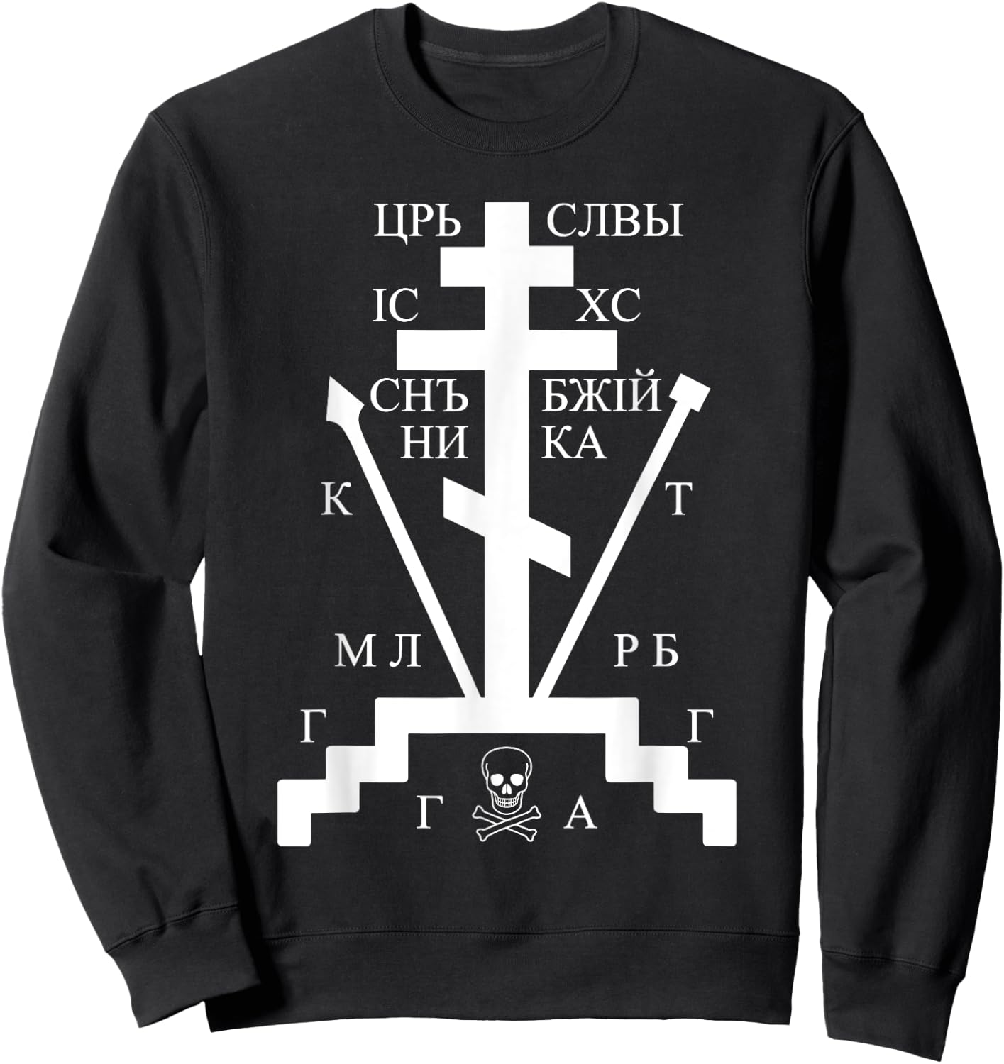 Russian Orthodox Cross Russia Church Orthodox Christian Sweatshirt - Sweatshirt | Black