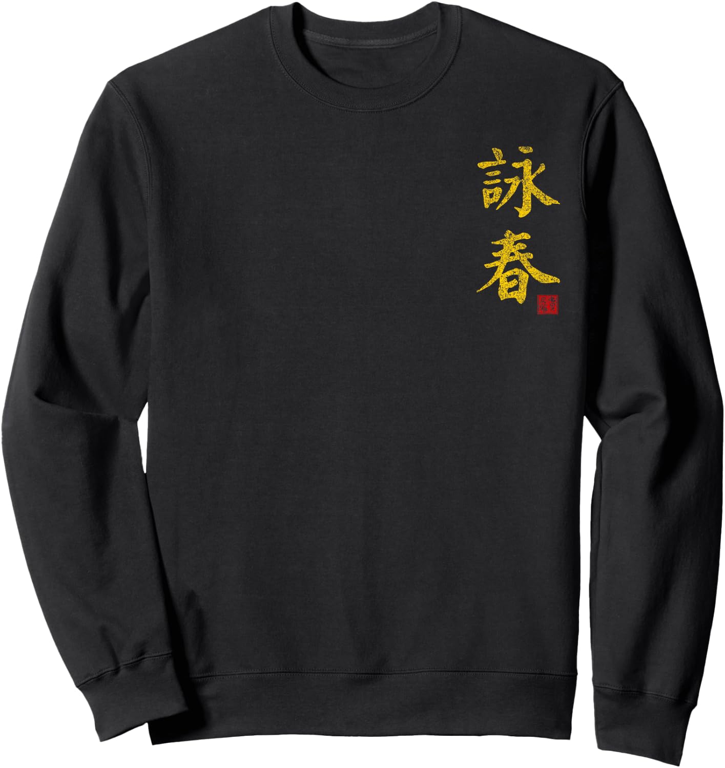 Wing Chun Tsun Martial Art Gym Train Dojo Kanji Training Sweatshirt - Sweatshirt | Black